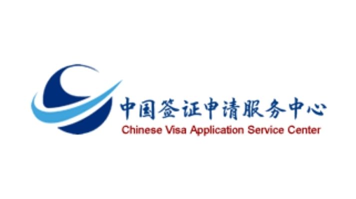 Chinese Visa Application Service Center