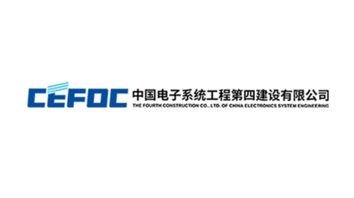 The Fourth Construction Co., Ltd. of China Electronics System Engineering (CEFOC)